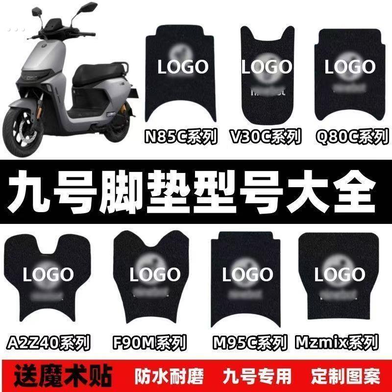 适用于九号nzmix脚垫电动车脚踏板垫防水防雨丝圈防滑耐磨9号脚垫