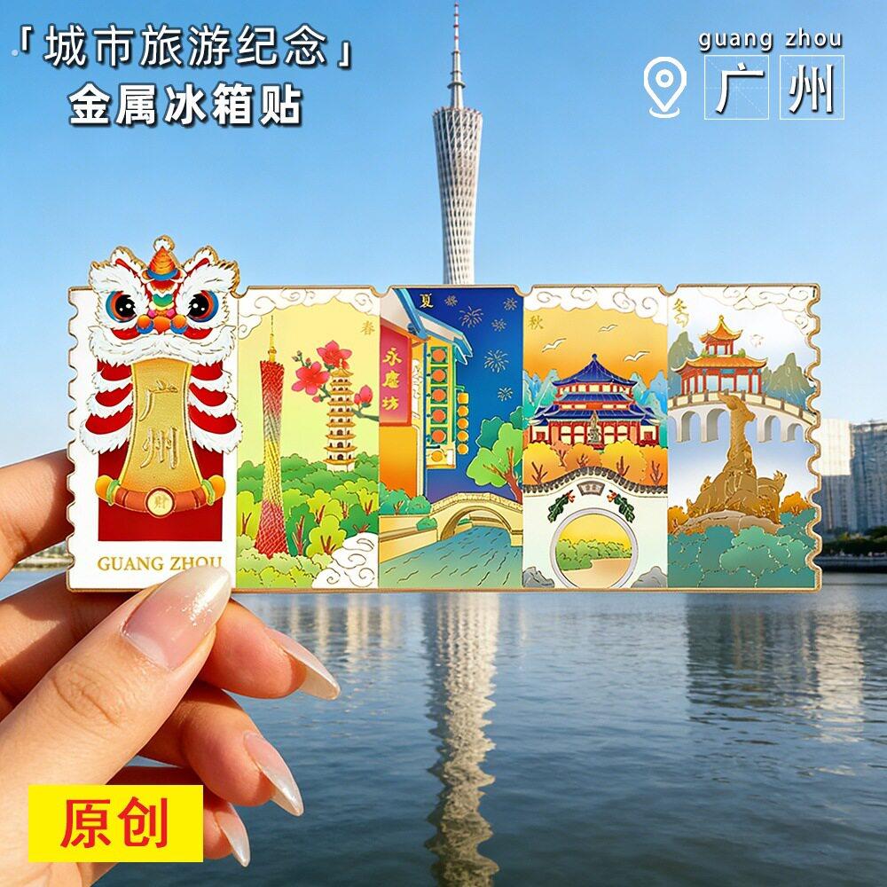 广州文创票根款冰箱贴中国城市旅游纪念舞狮广州塔四季邮票冰箱贴