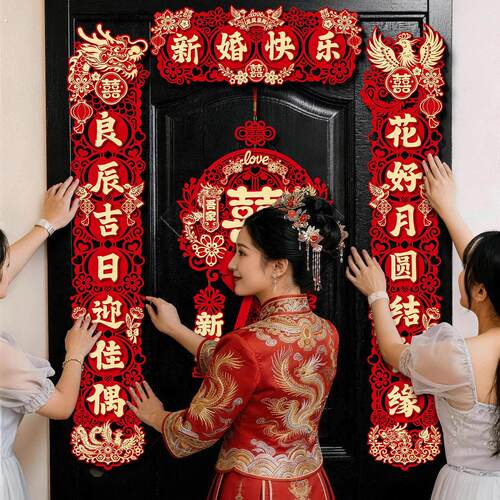结婚对联龙凤男方大门贴婚房布置装饰新婚礼女方出嫁喜字入户门联