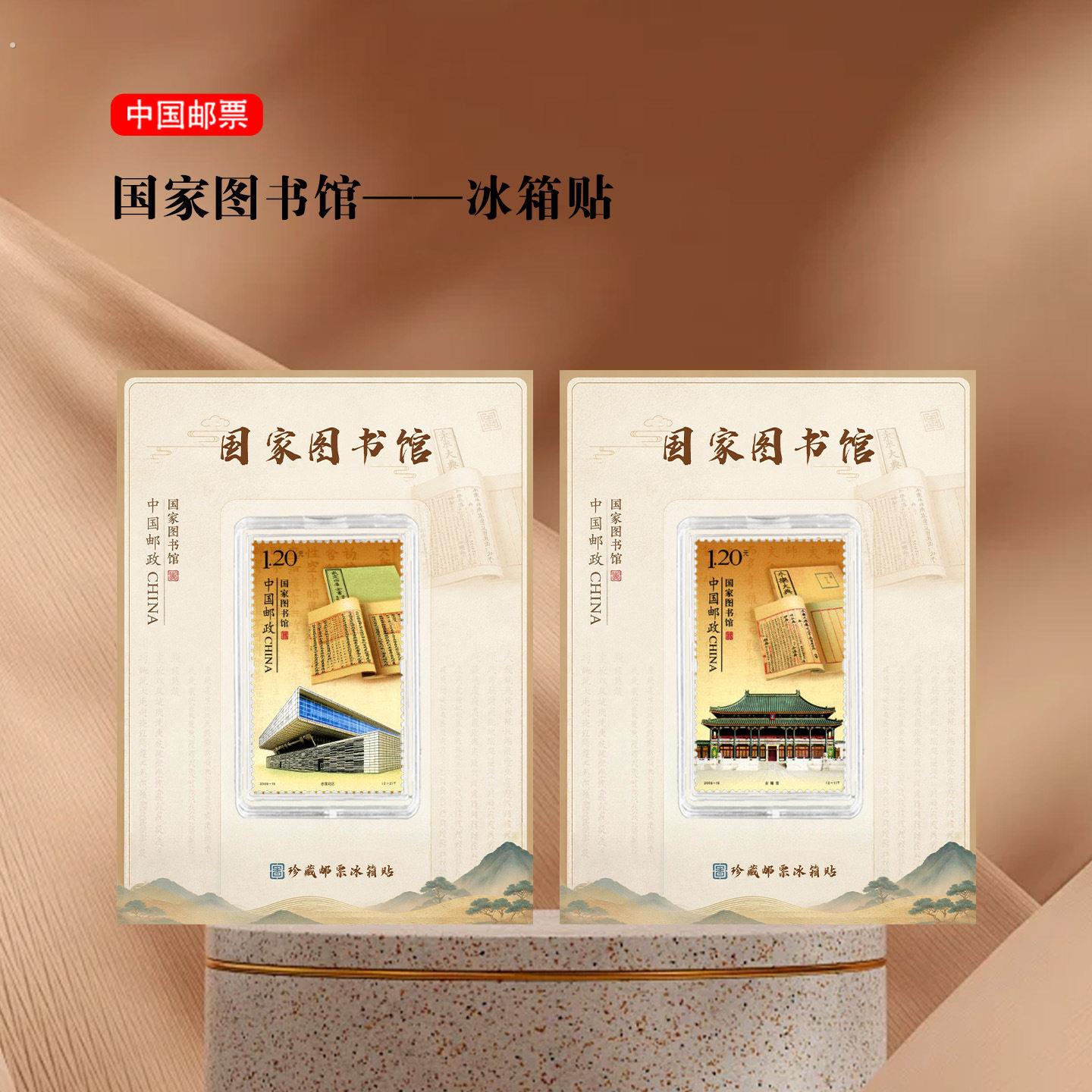 国家图书馆邮票冰箱贴 北京景区礼品纪念 收藏 礼品 读书日礼物