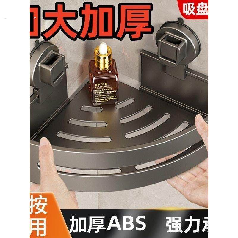 盥洗室吸盘置物架盥洗室三角架免打孔盥洗室脸盆墙角墙挂置物架