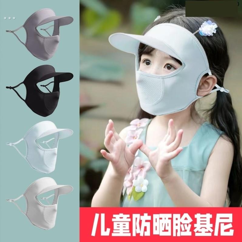 儿童防晒全脸冰丝面罩学生专用透气口罩骑行徒步遮阳脸基尼大帽檐