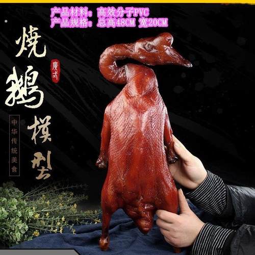 烧鹅烤鹅广东烤鹅北京烤鸭模型酥不腻烧鹅模型烤鸭模型假鸭子道具