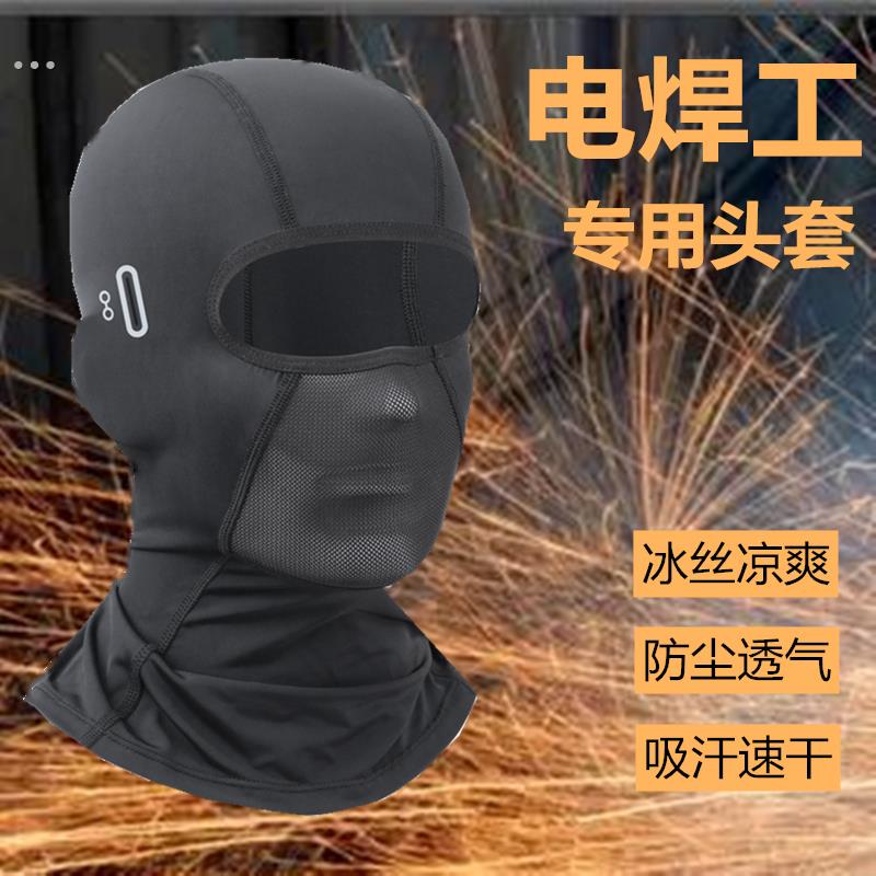电焊工专用头套烧焊防烤脸神器工地防尘防晒脖套全脸护脖冰丝面罩