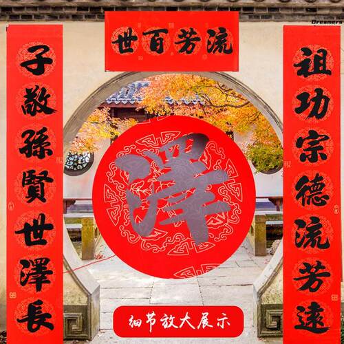 。祠堂对联2024过年春联祖堂黑字书法春节布置宗祠庙堂门贴农村大
