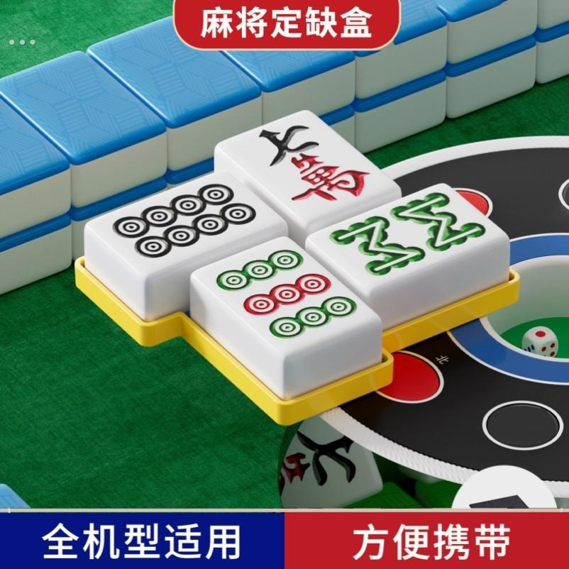 麻将定缺盒川麻定缺盒麻将定缺盘麻将定缺卡麻将定缺圈四川麻将盒