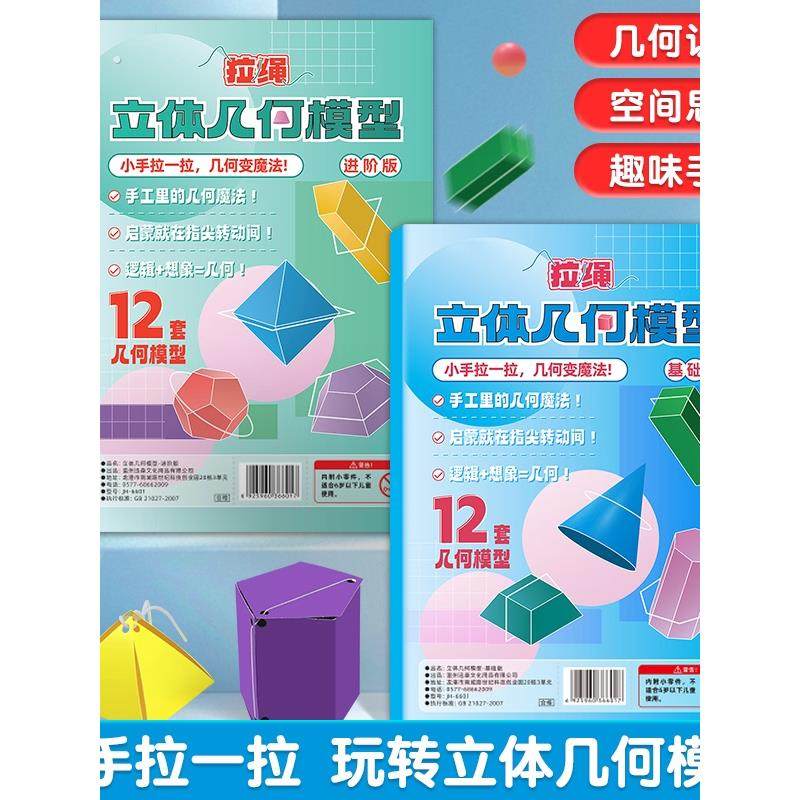 拉绳DY立体几何书加量12款小学数学启蒙空间思维训练手工模型,玩具/童车/益智/积木/模型,玩具挂图/认知卡,淘宝优惠券,粉丝福利购,淘宝优惠卷
