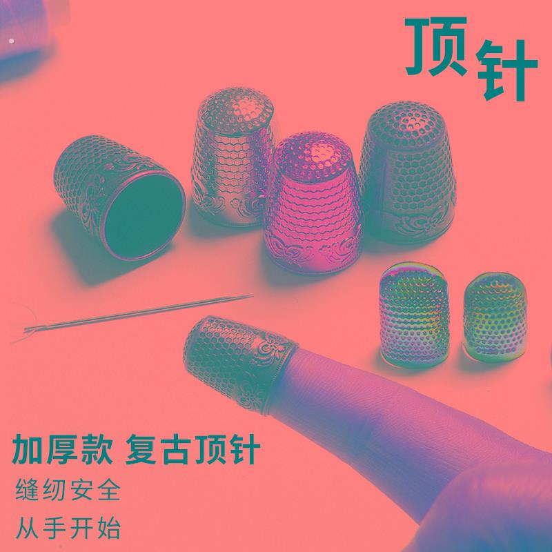 顶针指套家用手缝十字绣顶针器加厚可调节复古护指顶针箍缝纫工具