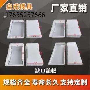 混凝土漏水下水道排水人行道水泥制品预制块平面缺口盖板塑料模具
