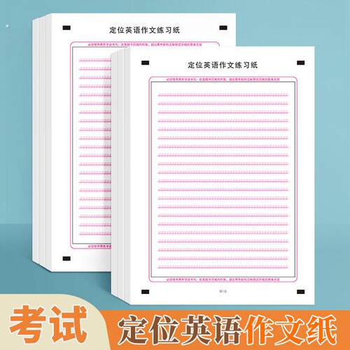 定位英语本书写字定位纸英语作文定位纸考研练习本英文作文训练