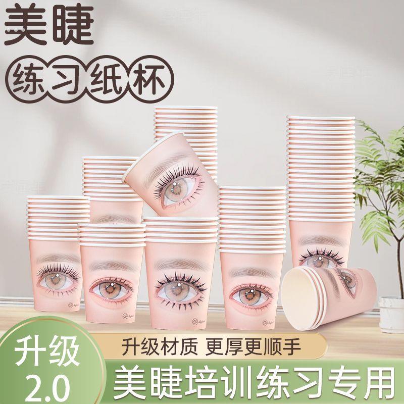魔睫丝美睫练习纸杯新手学员初学者种植睫毛教学培训新手练习工具