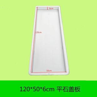 定制平石水泥模具长方形120×50×6盖板市政路边石预制块塑料磨具