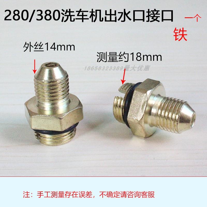 高压清洗机洗车机配件280型80型进水口出水口水管连接螺丝铜接头