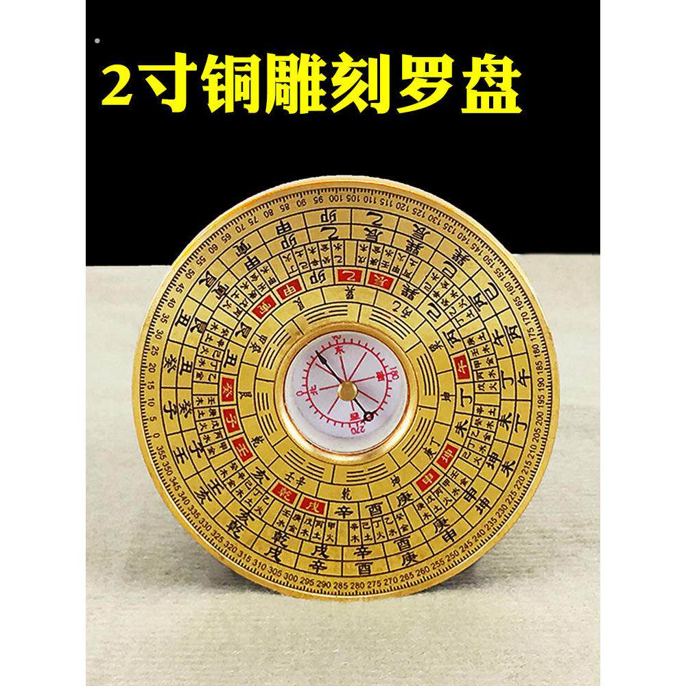 黄铜实心雕刻迷你小罗盘高精度专业综合罗盘随身携带指南针罗经仪