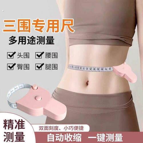 三围尺自动测量健身软皮尺高精度测量衣服腰围臀围家用迷你随身尺