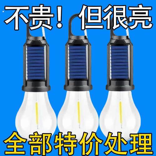 特种兵 太阳能充电 户外露营帐篷夜市紧急照明灯 多功能 家用