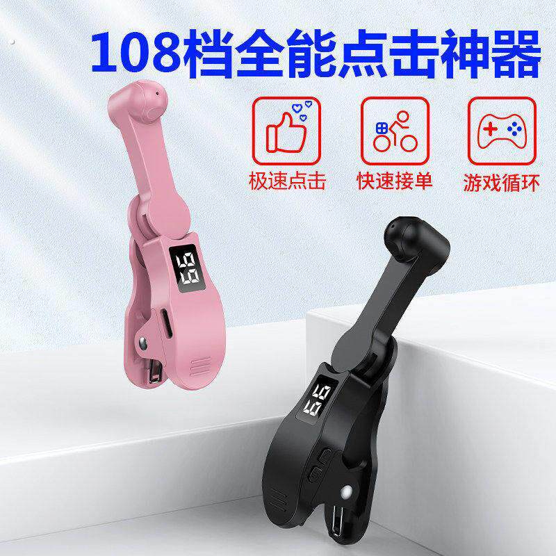 自动点击物理连点器直播设备游戏购静音模拟手指点屏机器触屏