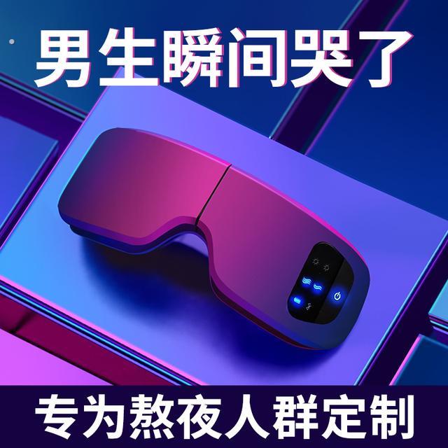 情人节男生生日礼物送男友朋友给老公兄弟的实用浪漫仪式感护眼仪图片