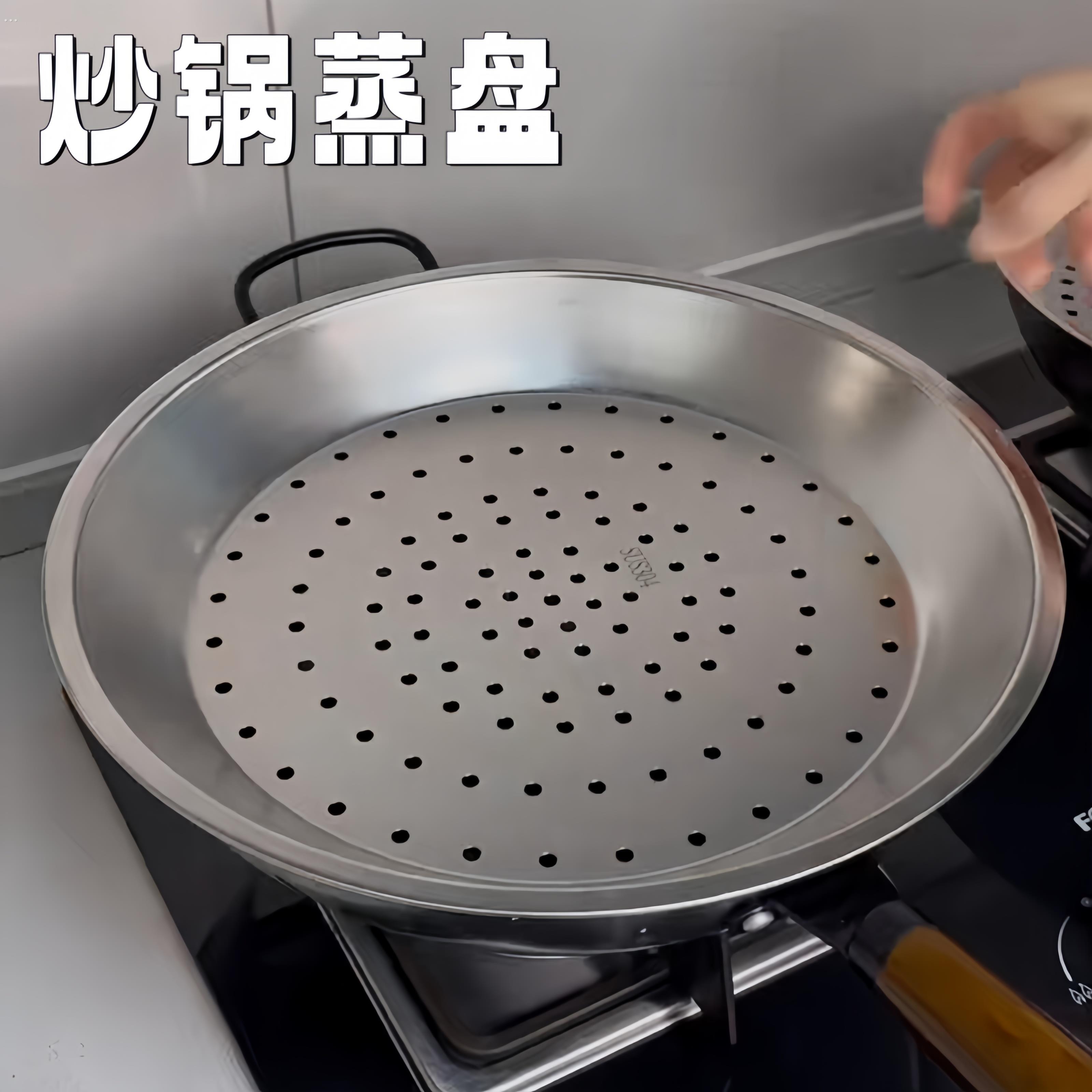 炒锅专用蒸盘04不锈钢食品级平底隔水蒸格加厚蒸屉万能通用蒸架