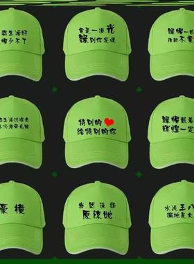 绿帽子恶搞男女款绿色网红搞怪鸭舌帽纯棉整蛊整人礼物定制印字图
