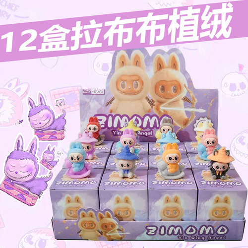 拉布布植绒公仔24盲盒生日可爱惊喜玩具学校公仔挂件儿童钥匙扣