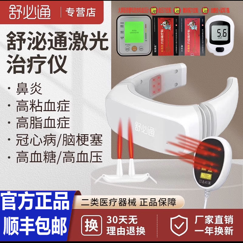 益健堂厂家舒必通半导体颈部激光治疗仪高粘血高脂血缺血性心脑血