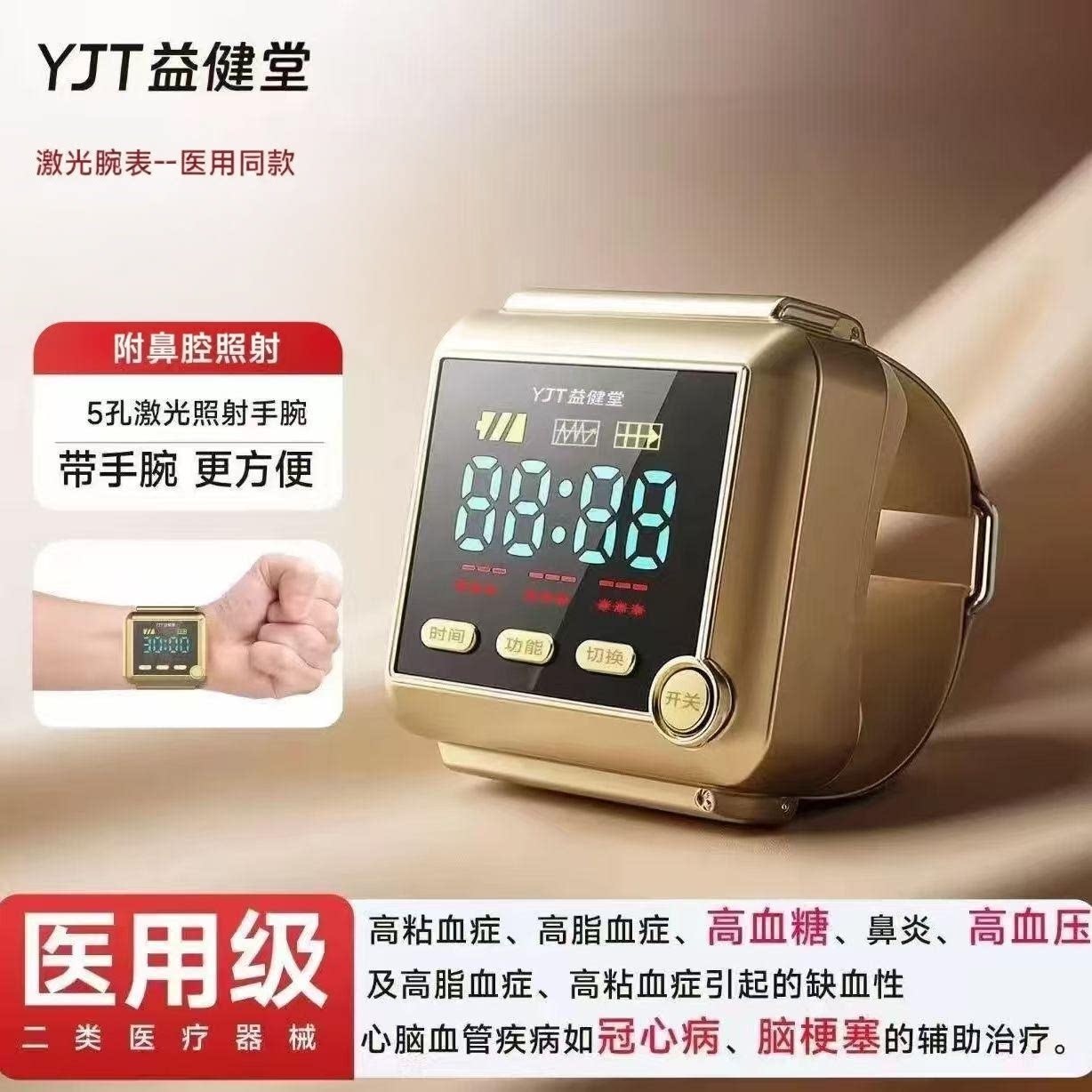 益健堂半导体激光治疗仪腕表高粘血脂糖高血压冠心病脑梗塞理疗仪