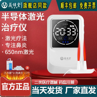 益健堂鼻炎治疗仪器季节过敏性鼻炎急慢性鼻窦炎半导体激光鼻痒鼻