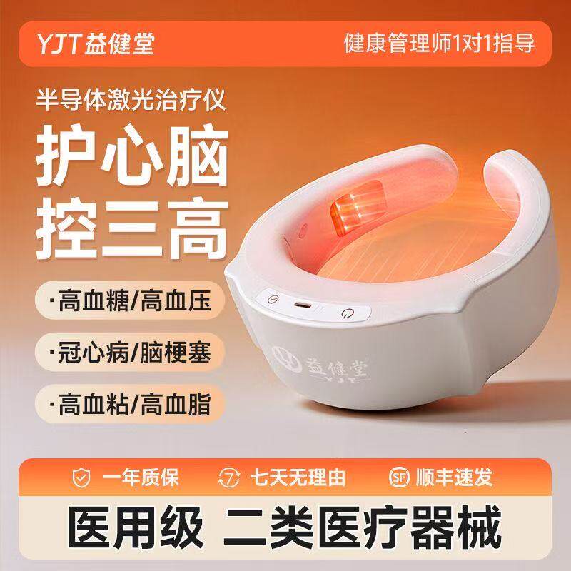 益健堂半导体激光治疗仪高血压高血糖心脑血管疾病的辅助治疗