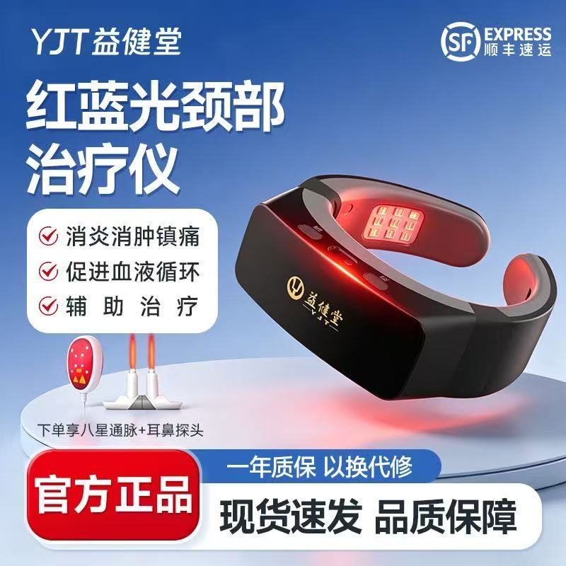 益健堂红蓝光颈部治疗器半导体激光治疗仪改善血液粘稠促进血液循
