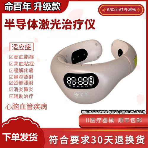 富贵命百年半导体激光治疗仪正品