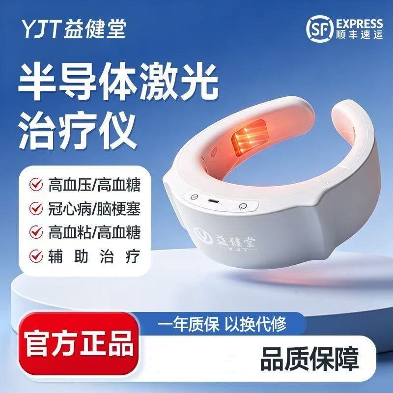 益健堂颈部半导体激光治疗仪