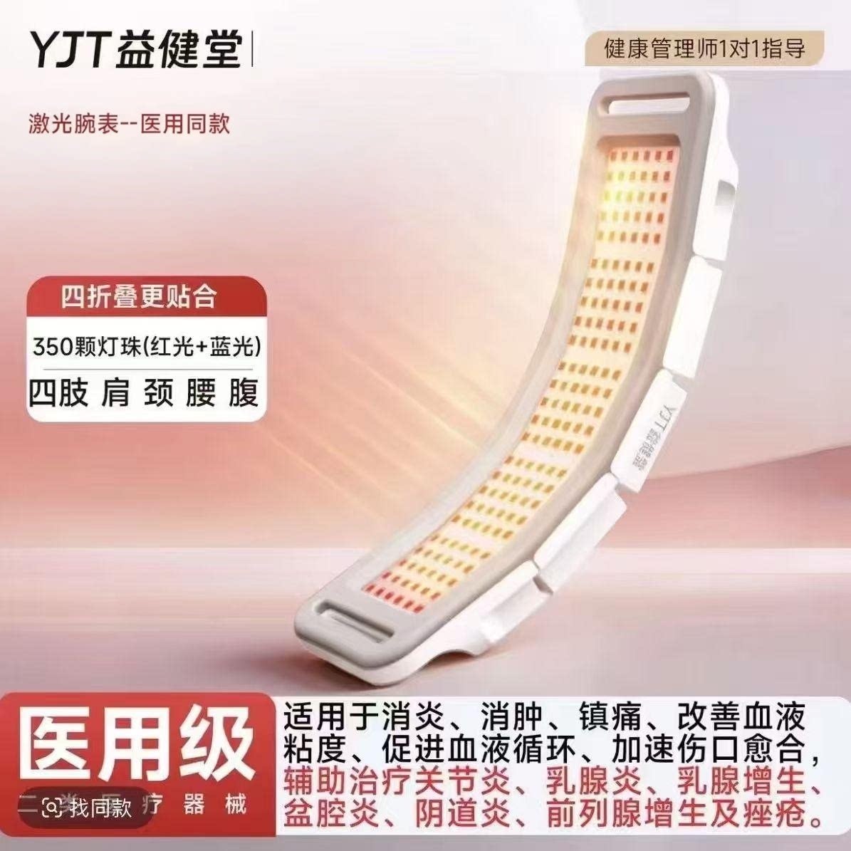 超能康多功能红蓝光治疗仪