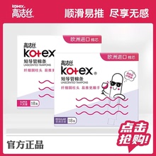 高洁丝卫生棉条棒短导管姨妈巾指入式月经杯内置大流量卫生巾防漏