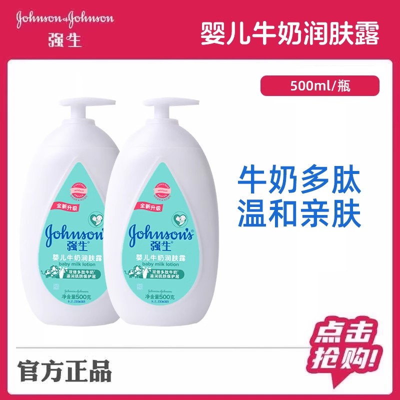 强生婴儿牛奶润肤露身体乳婴儿保湿宝宝润肤乳滋润面霜儿童正品