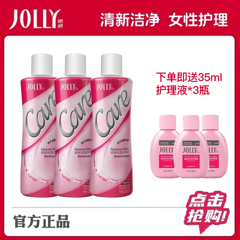 娇妍女性护理液220ml日常清洁