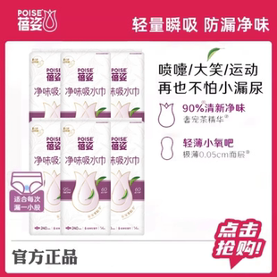 poise蓓姿凈味吸水巾呵護(hù)巾成人紙尿褲 漏尿女性尿不濕老人用尿墊