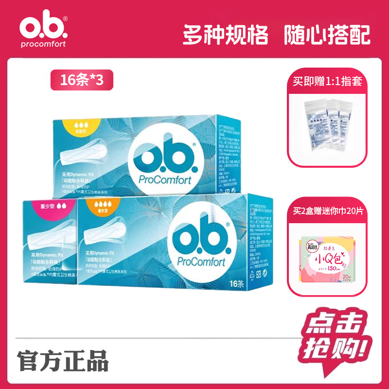 强生ob卫生棉条棒姨妈巾