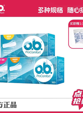 强生ob卫生棉条棒内置式经期姨妈巾月经杯防侧漏卫生巾游泳专用