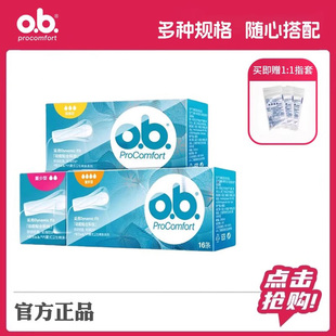 强生ob卫生棉条棒内置式经期姨妈巾月经杯防侧漏卫生巾游泳专用