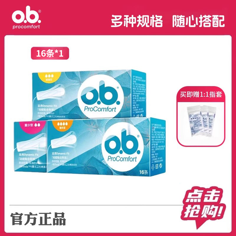 强生ob卫生棉条棒内置式姨妈巾