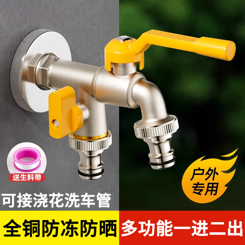 全铜户外洗衣机防冻防晒水龙头