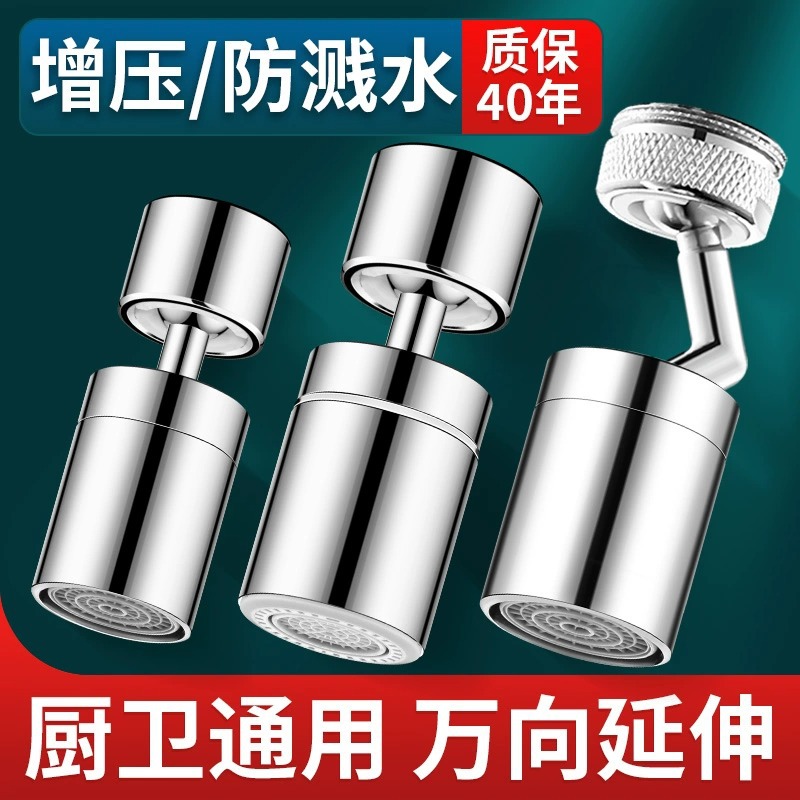 水龙头通用防溅头延伸器万向旋转