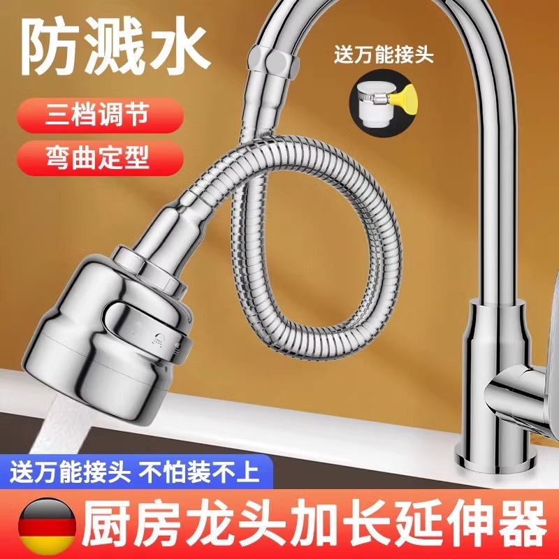 厨房水龙头通用加长延伸防溅头