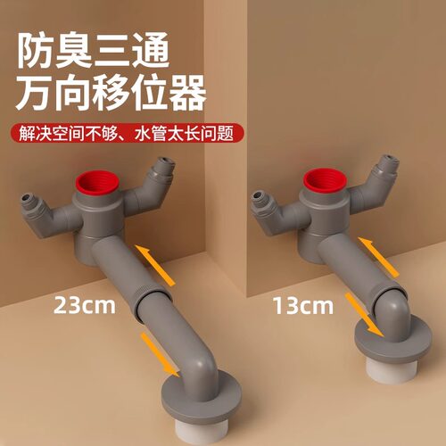 厨房下水管移位器三头通密封防臭