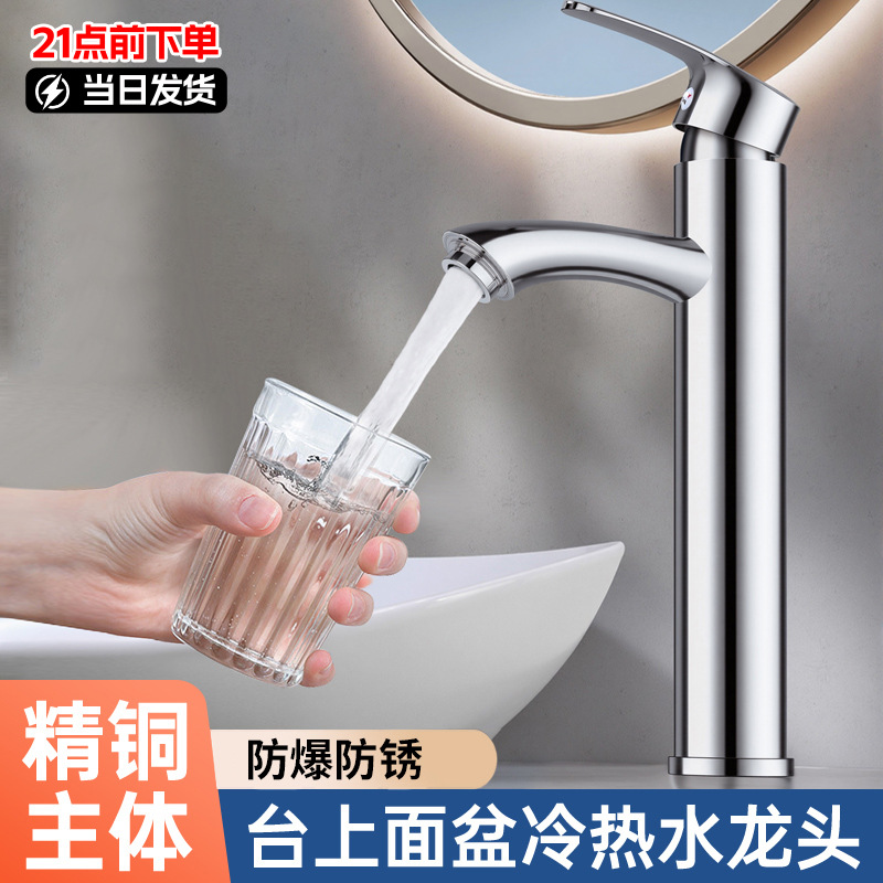 洗脸盆加高款冷热水龙头