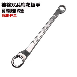 顺众牌镀铬梅花双头扳手 机修好扳手 多功能扳手10把起包邮