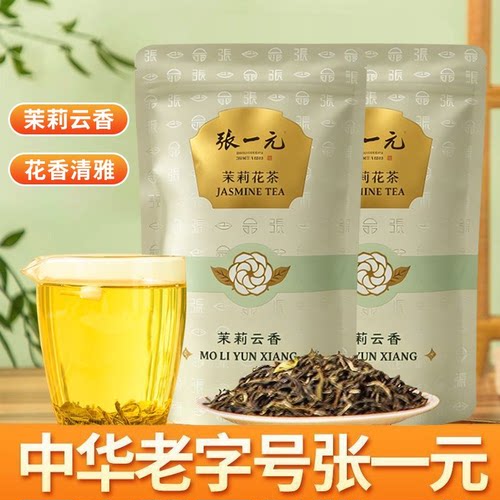 张一元茉莉花茶茉莉云香茶叶袋装