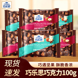 巧乐思纯可可脂坚果夹心牛奶巧克力全榛子黑巧克力休闲办公零食