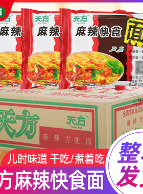 天方方便面麻辣快食面40包速食食品干吃面干脆面泡面整箱装批发